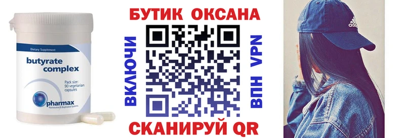 Бутират Butirat  Брюховецкая 